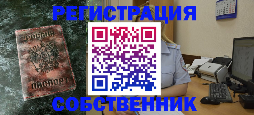 временная регистрация собственник в Солнечногорске
