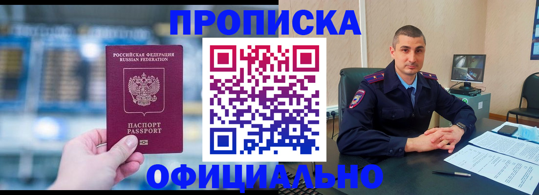 прописка в Солнечногорске